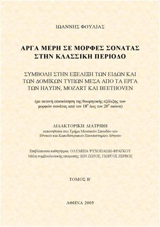  ,        .               Haydn, Mozart  Beethoven (           18   20 ),   (        ),  2005,  ´.