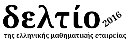 Bulletin of the Hellenic Mathematical Society