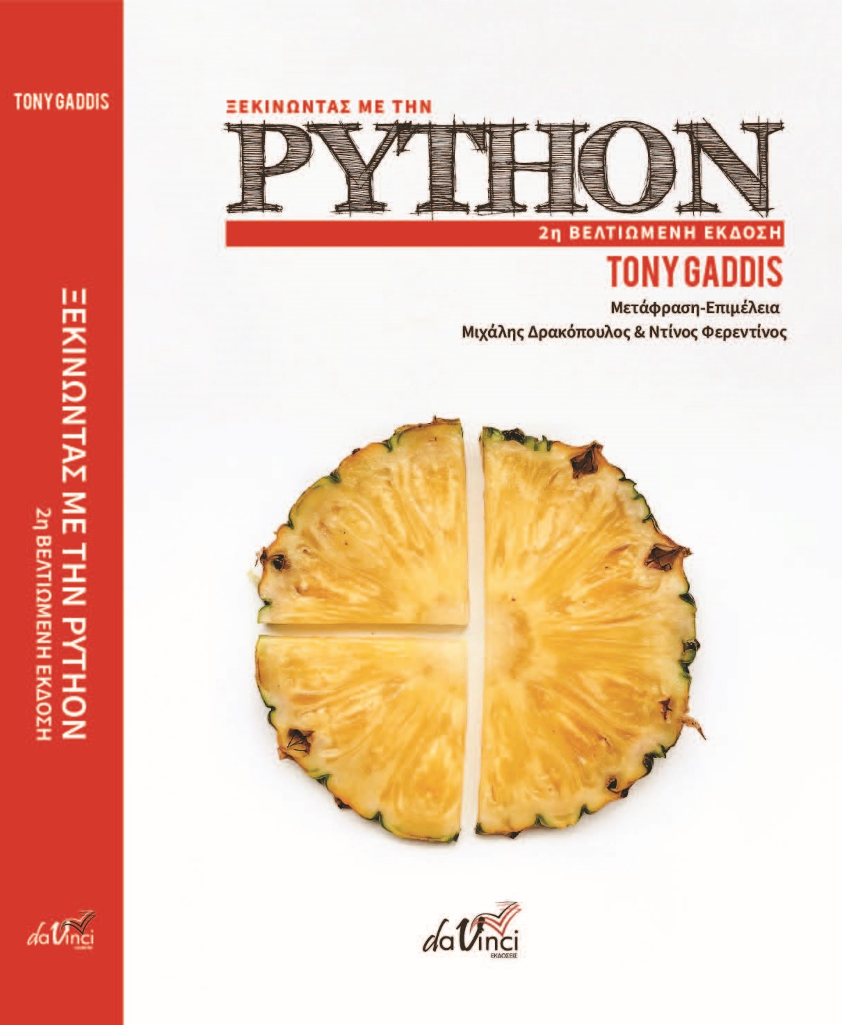 Ξεκινώντας με την Python