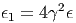 ϵ  = 42 ϵ
 1
