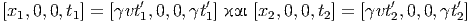                  ′       ′                      ′        ′
[x1, 0,0,t1] = [vt1,0,0,t1]  [x2,0,0,t2] = [vt2,0, 0,t2]
